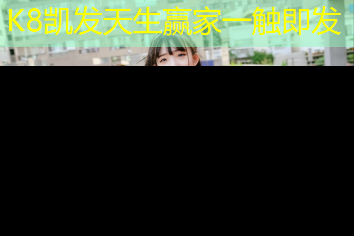 K8凯发天生赢家一触即发：台州跑步机维修