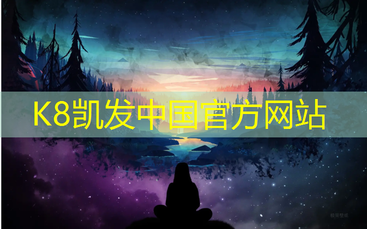 K8凯发国际官方网站：栖霞塑胶跑道建设
