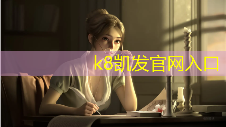 K8凯发国际官方网站：户外塑胶跑道工程