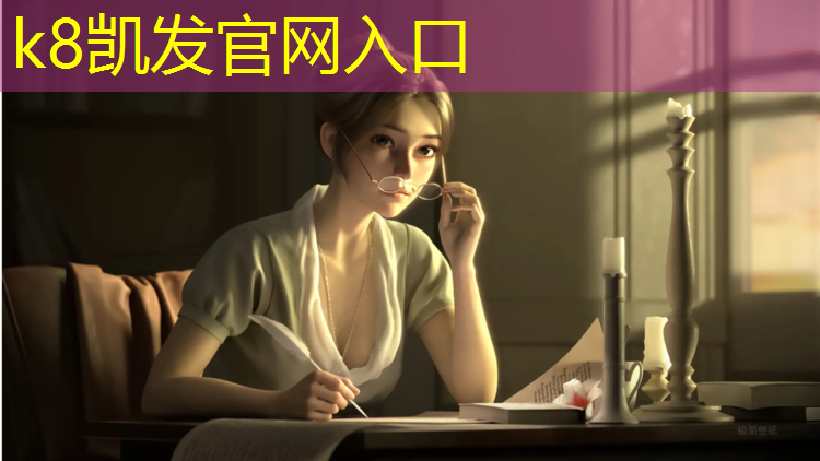 K8凯发中国官方网站：眉山塑胶跑道材料施工