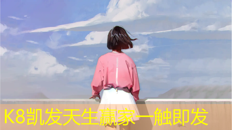 K8凯发天生赢家一触即发：溧阳塑胶跑道施工