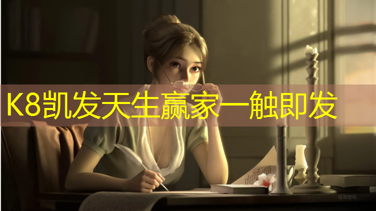 K8凯发：有什么塑胶跑道