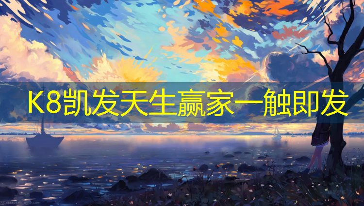 K8凯发天生赢家一触即发：适合多大哑铃