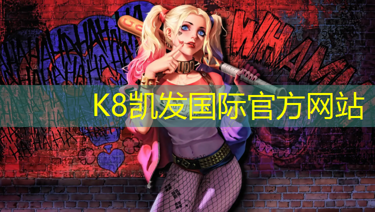 K8凯发：辽源校园塑胶跑道