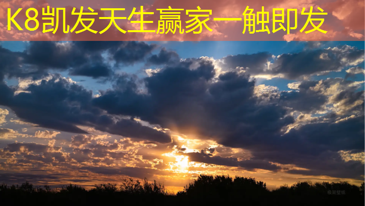 K8凯发天生赢家一触即发：网球网龄连续两年