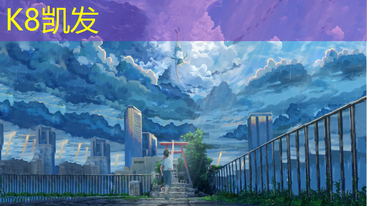 K8凯发天生赢家一触即发：景洪田径塑胶跑道
