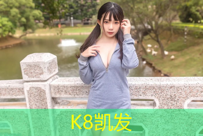 K8凯发天生赢家一触即发：大广场塑胶跑道