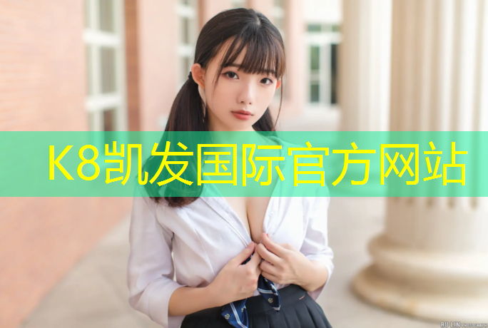 k8凯发官网入口：塑胶跑道除雪方法