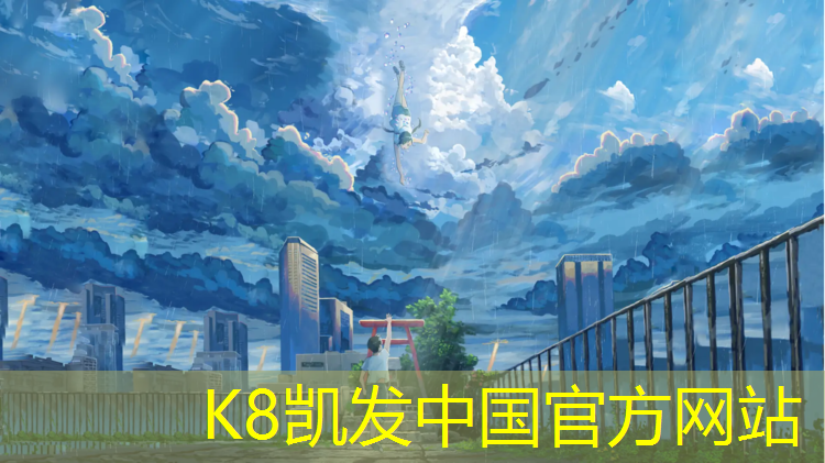 K8凯发：鹤叔塑胶跑道