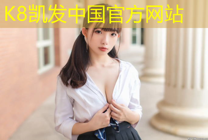 K8凯发天生赢家一触即发：塑胶跑道比较累