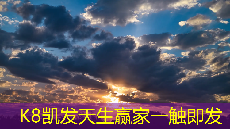 K8凯发天生赢家一触即发：塑胶跑道对环保影响