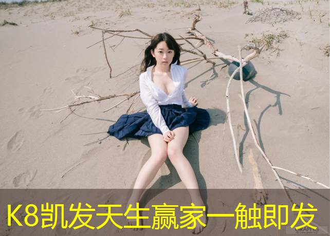 K8凯发天生赢家一触即发：宿州专业运动塑胶跑道