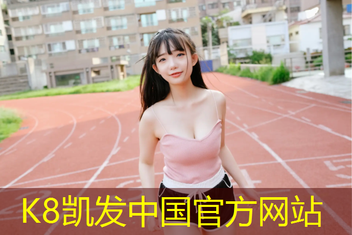 K8凯发中国官方网站：网球网支撑架怎么安装图解