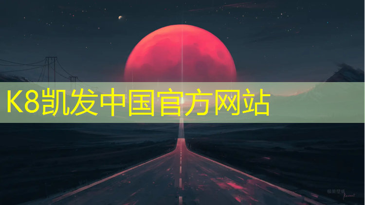 K8凯发国际官方网站：揭开谜团：室外体育健身器材报废究竟取决于哪些因素？