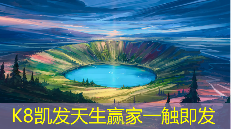 K8凯发国际官方网站：塑胶跑道小学标准