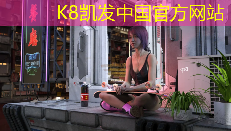 K8凯发天生赢家一触即发：塑胶跑道贴边