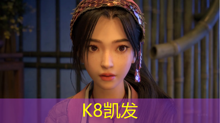 K8凯发天生赢家一触即发：网球网栏型号