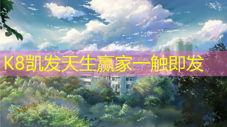 K8凯发：扬州学校塑胶跑道包工包料