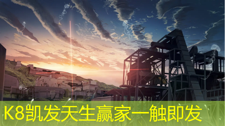 K8凯发国际官方网站：渑池塑胶跑道建造价格