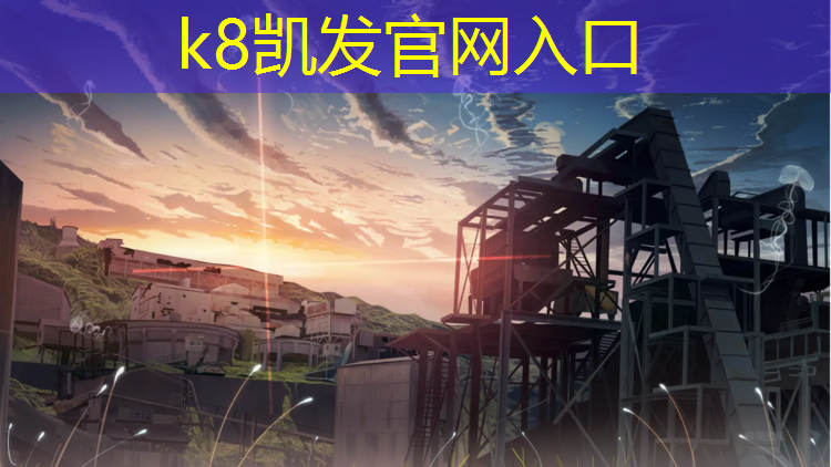 K8凯发国际官方网站：水滴球场塑胶跑道