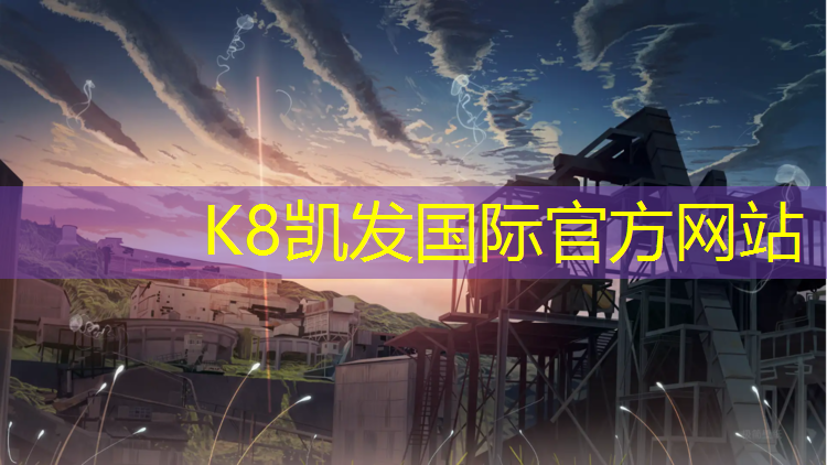 K8凯发天生赢家一触即发：阳朔艺术体操垫