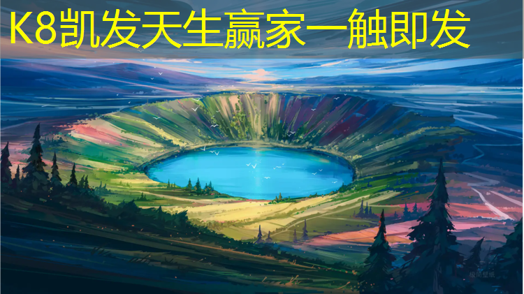K8凯发天生赢家一触即发：南昌足球塑胶跑道承包