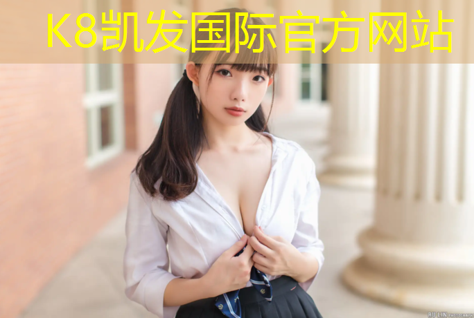K8凯发天生赢家一触即发：塑胶跑道金虎