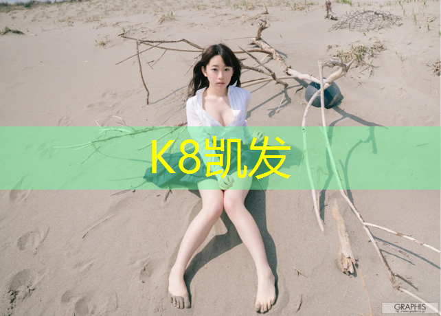 k8凯发官网入口：旧塑胶跑道装车好吗_