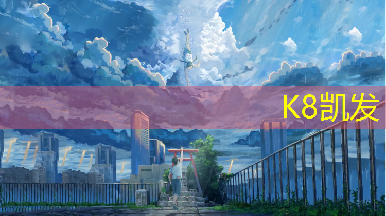 K8凯发：富锦有没有塑胶跑道