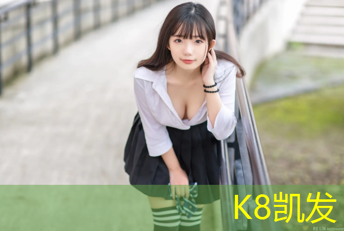 K8凯发中国官方网站：鹰潭塑胶跑道材料