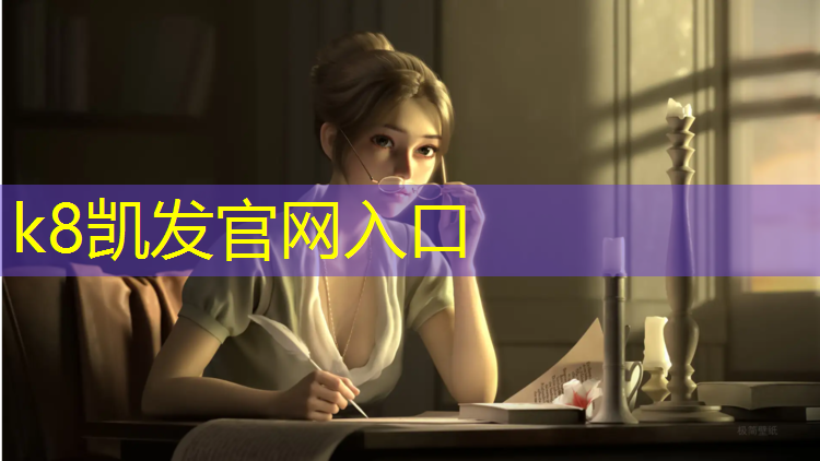 K8凯发中国官方网站：固原塑胶跑道颗粒工程