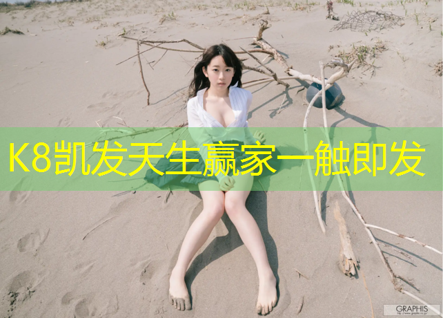 K8凯发：塑胶跑道铺设价钱表格