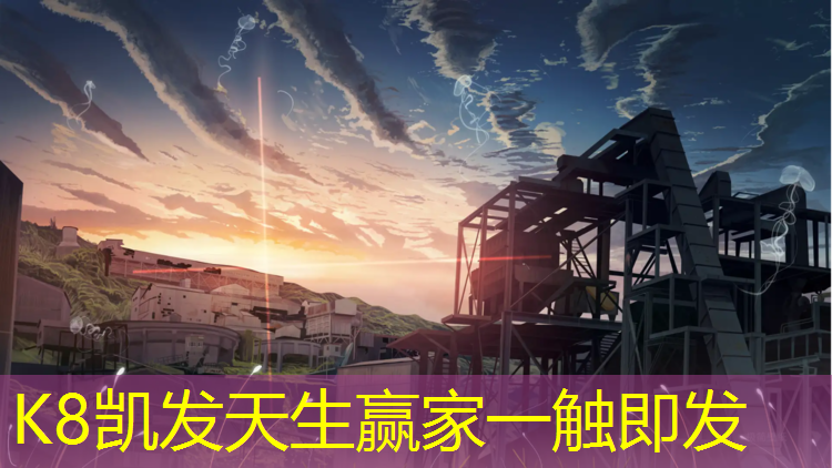 k8凯发官网入口：屯昌塑胶跑道工程
