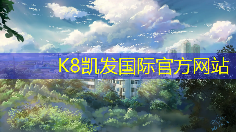 k8凯发官网入口：400塑胶跑道多平方