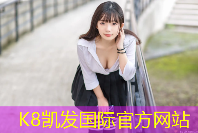 K8凯发国际官方网站：乌鲁木齐塑胶跑道操场在哪_