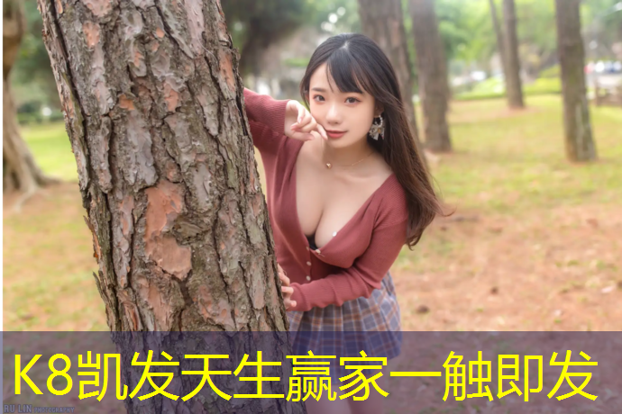 K8凯发中国官方网站：海口塑胶跑道改造项目