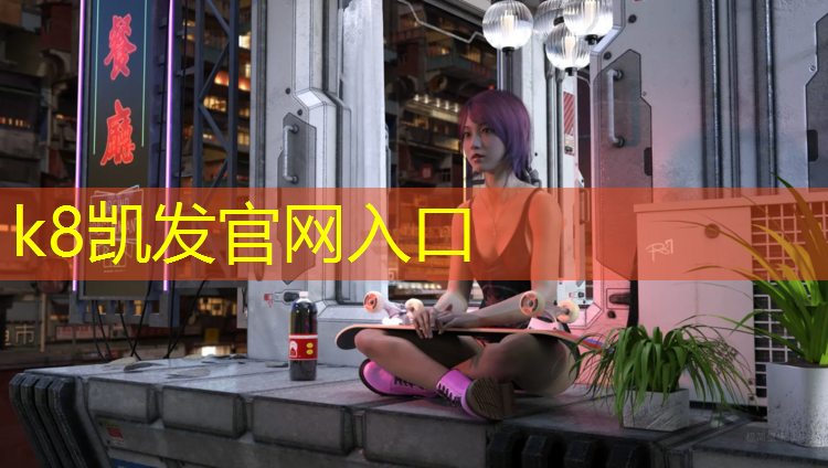 K8凯发国际官方网站：草坪塑胶跑道宣传语录