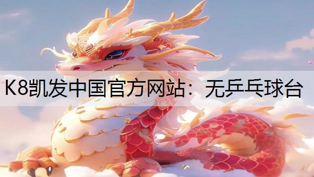 无乒乓球台
